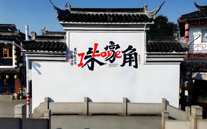Shanghai Zhujiajiao Tour